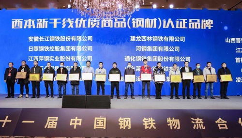 喜訊 放心鋼名單出爐, 西本新干線優(yōu)質(zhì)商品 鋼材 認(rèn)證品牌 授牌儀式在滬舉行