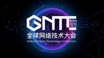 ONF ON.LAB將參展GNTC全球網絡技術大會，聚焦信息系統集成服務創新