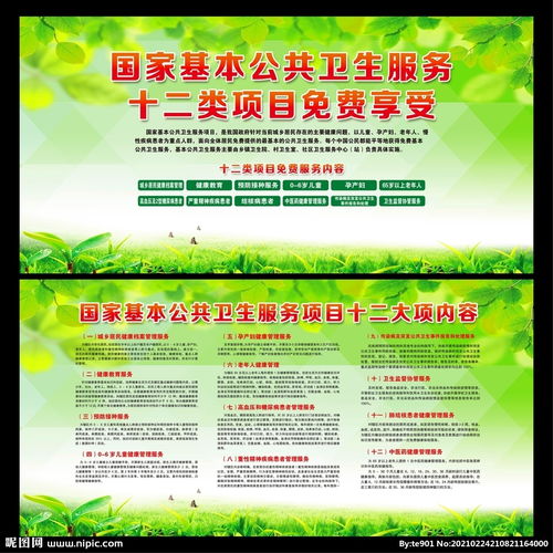 守護全民健康，助力兒童成長 國家基本公共衛(wèi)生服務(wù)與招生輔助服務(wù)展板圖解